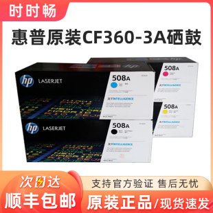 M576 M577 363 惠普553硒鼓 361硒鼓 362 M552DN CF360A 原装 508A