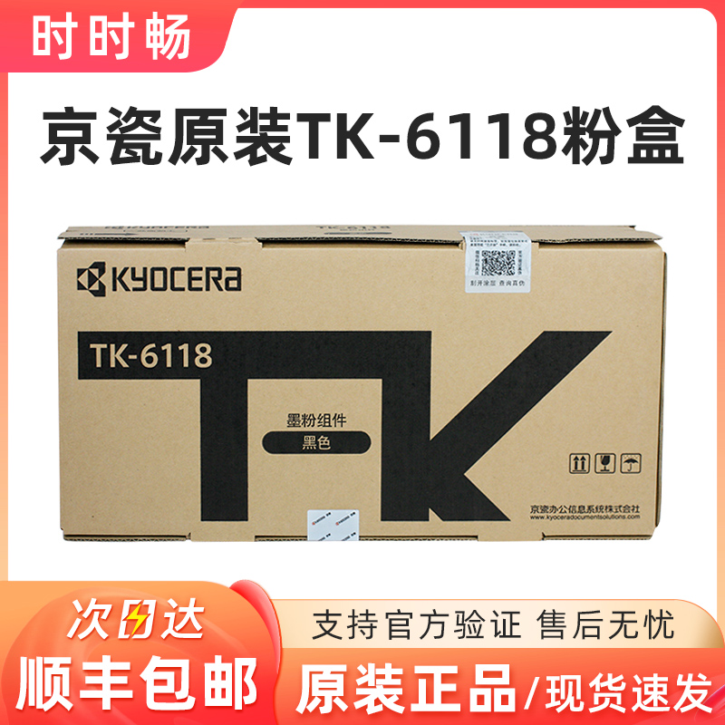 原装京瓷TK-6118粉盒墨粉 M4125碳粉京瓷m4125idn粉盒墨粉碳粉-封面