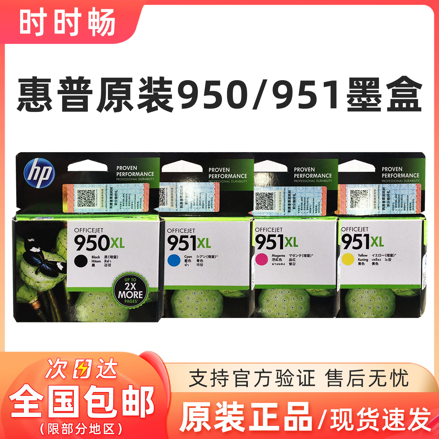 原装惠普950 951 墨盒 pro 8100 8600plus 8610 8620 251DW 276DW