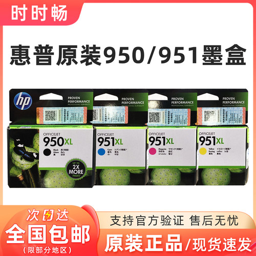 原装正品惠普950墨盒黑色彩色