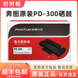 p3255dn 硒鼓 p3405dn p3100dn 墨粉盒 奔图PD p3205dn 300原装