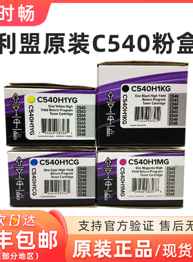 原装 利盟C540A1KG黑色粉盒C540 C543 C544 C546 X543 X544墨粉盒