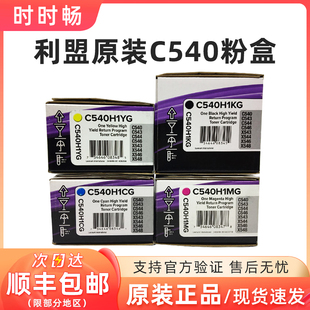 利盟C540A1KG黑色粉盒C540 X543 C543 C546 X544墨粉盒 C544 原装