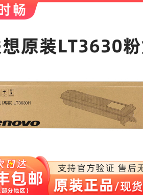 原装正品 联想 LT3630 墨粉盒 适用联想 M9530 复印机粉盒 碳粉