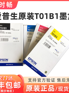 原装爱普生T01B1黑色墨盒 WF-C8190a/WF-C8690a T01B2 T01B3 T014