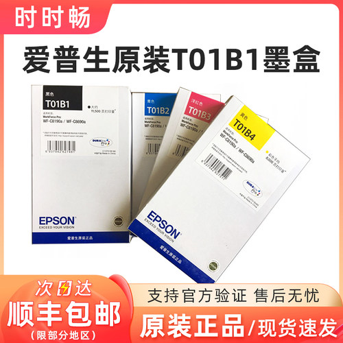 原装爱普生T01B8190WFC8690墨盒