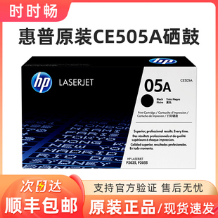 2035N 05A硒鼓 P2035 505AC P2055DN 惠普505A硒鼓 原装 2055D
