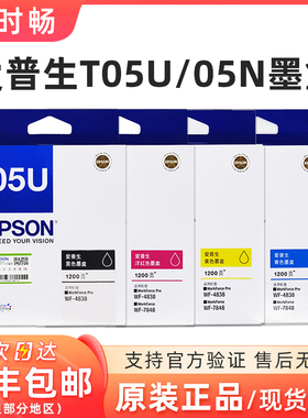 原装爱普生T05U墨盒T05N1黑色适用WF-4838 7318 7848打印机墨水盒