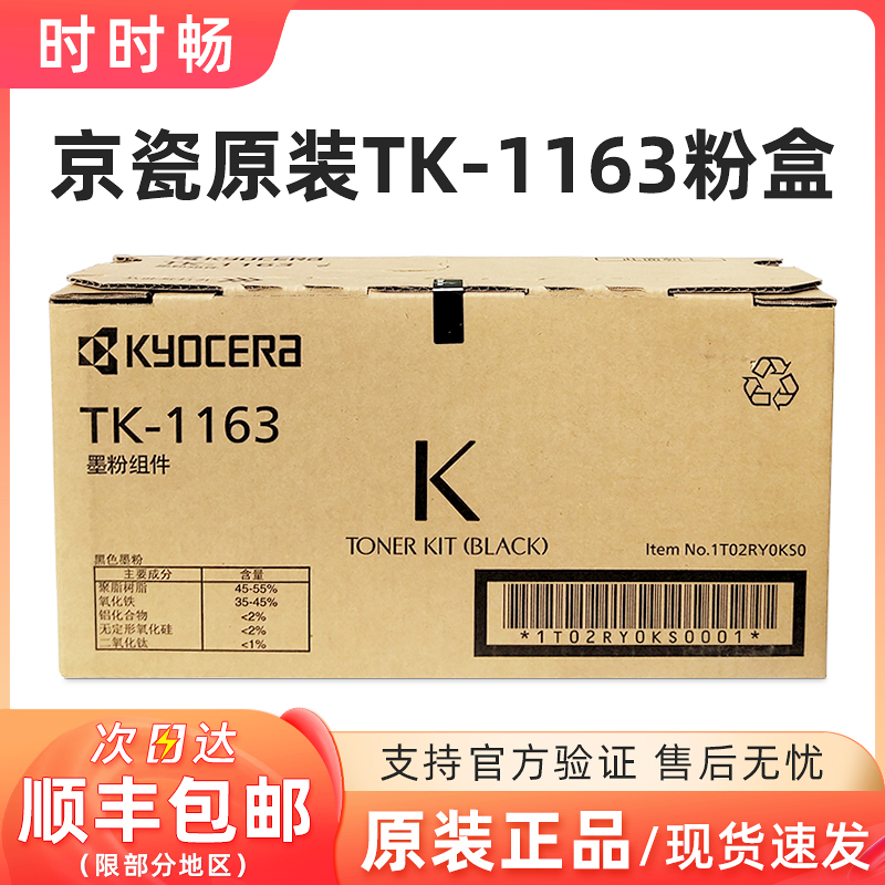 原装正品Kyocera/京瓷1163墨粉