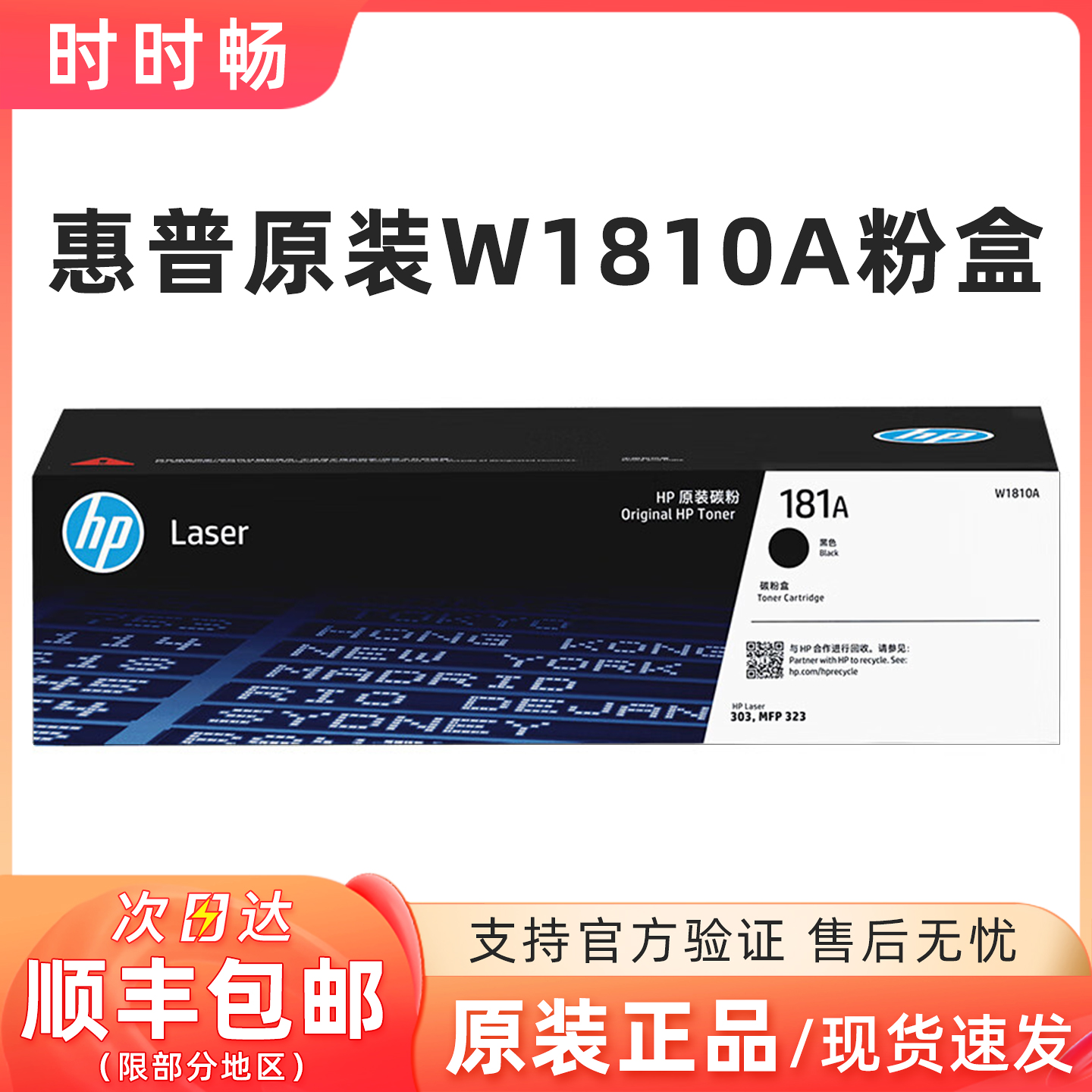 原装惠普W1810A粉盒W1816A成像鼓