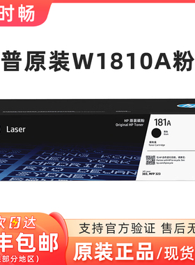 原装惠普W1810A黑色碳粉盒W1810X硒鼓303d dw 323dnw打印机成像鼓