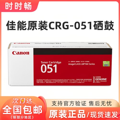 佳能原装正品CRG-051粉盒