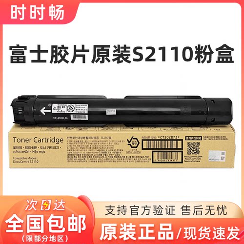 原装施乐2110粉盒CT2028732874
