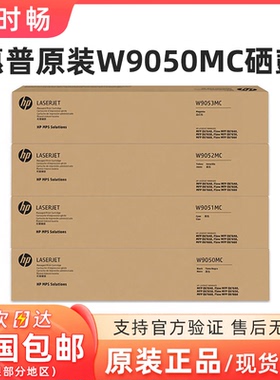 原装惠普HP W9050MC黑色硒鼓 E87640dn E87640z E87650dn E87650z