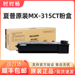 315CT粉盒 M2658N 3158U 复合机墨粉盒 原装 2658U数码 夏普MX