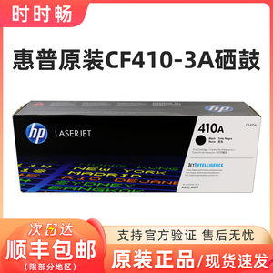 原装惠普410A 硒鼓 M452DW 452 477 CF410A CF411A CF412A CF413A
