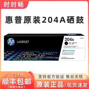 惠普CF510A硒鼓 M180n HP204A硒鼓 154NW M181fw打印机 M154A 原装