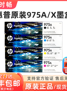 惠普原装 HP975A 975X大容量墨盒 黑色 彩色 552dw 577dw 452 477