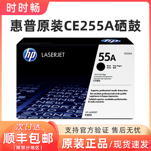 硒鼓 P3015D P3015 原装 M521 HP3015 M525 CE255A 惠普55A硒鼓