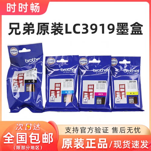 原装兄弟LC3919BK墨盒3919CMY MFC-J3930 3530 2330 2730DW打印机 - 封面