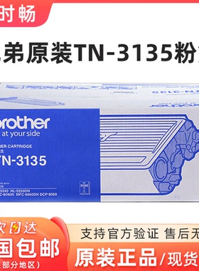 原装兄弟TN-3135硒鼓 HL-5240 5250DN MFC-8860DN 8460N 8060粉盒