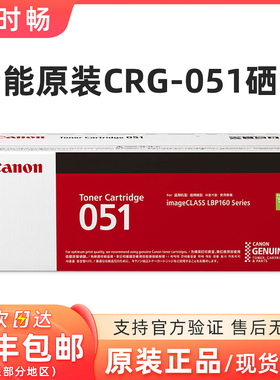佳能原装 CRG-051黑色 粉盒 iC MF269dw/266dn/263dn CRG-051硒鼓