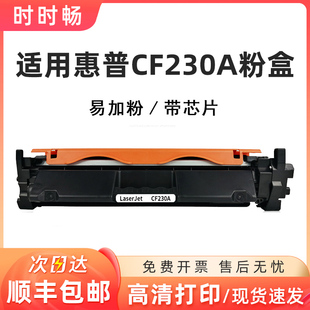 M227S 适用惠普30A硒鼓易加粉 M203DN M227FDW CF230A粉盒 M203DW