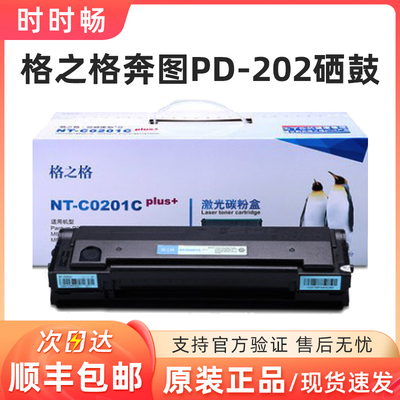 202格之格奔图粉盒硒鼓