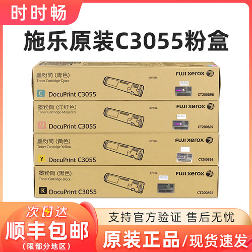 原装富士施乐c3055粉盒