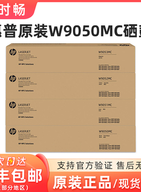 原装惠普HP W9050MC黑色硒鼓 E87640dn E87640z E87650dn E87650z