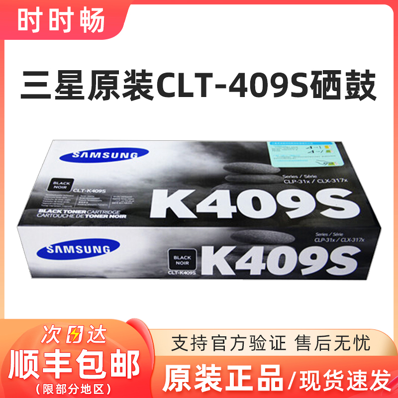 三星原装CLT-K409S粉盒硒鼓