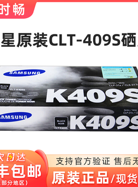 三星原装CLT-K409S CLX-3175FN CLP-315W 310N黑色 彩色粉盒 硒鼓