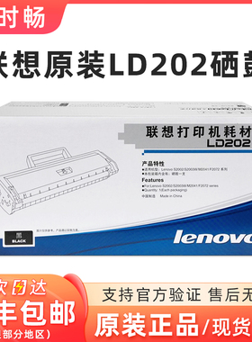 原装联想LD202硒鼓 适用F2072 M2041 S2003W S2002打印机耗材粉盒