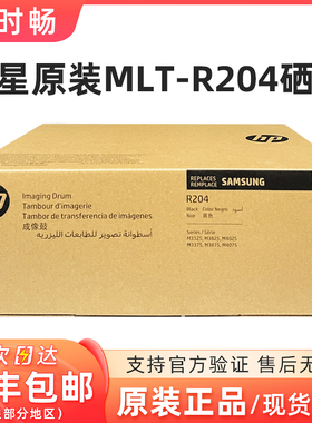 原装三星MLT-R204硒鼓 三星M3325 M3825 M4025 M3375 M3875 粉盒