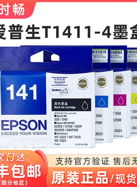 原装爱普生 141 T1411黑色 墨盒 1412 ME33 35 330 350 620F 墨水