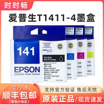 原装爱普生T141墨盒35ME330620F