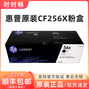 CF256X大容量 粉盒 CF257A 原装 57A M433 56A M436成像鼓 惠普HP