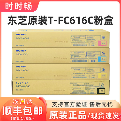 原装东芝T-FC616C-K粉盒