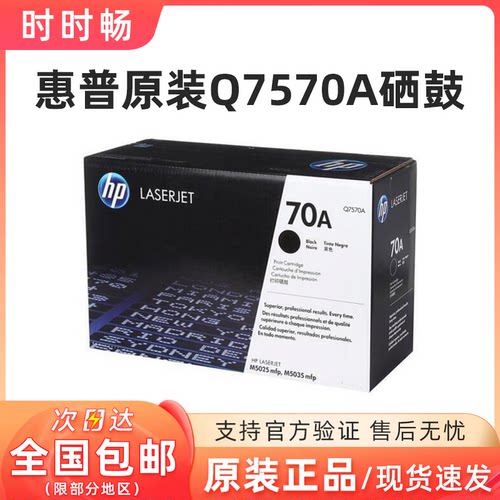 HP/惠普原装Q7570A硒鼓