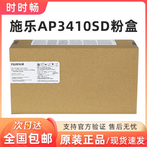 富士胶片原装AP3410SD粉盒感光鼓