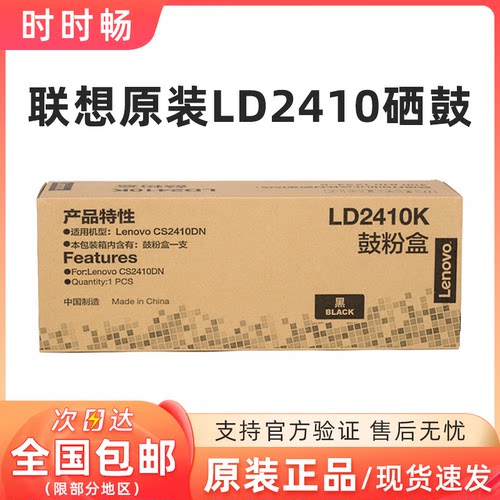 原装联想LD2410K硒鼓原装正品