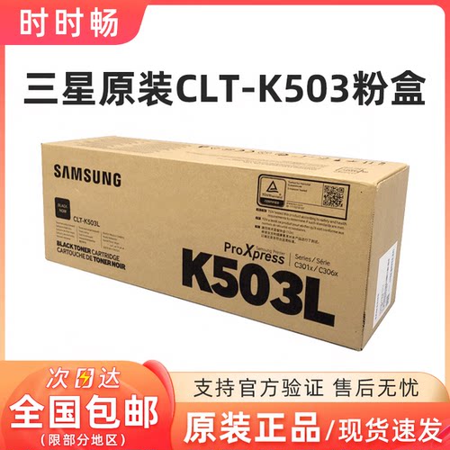 原装正品三星CLT-K503L黑色硒鼓