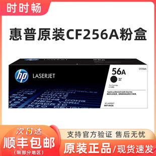 成像鼓 粉盒 CF256 M436NDA M433N 57A 硒鼓 CF257A 惠普 原装