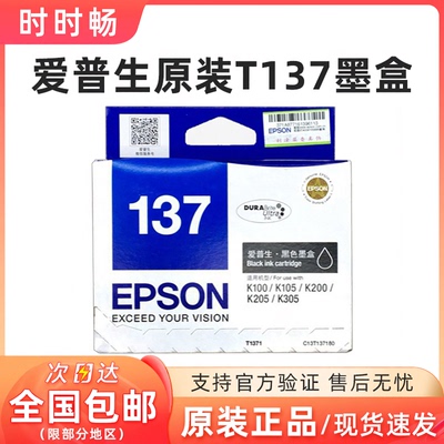 原装正品Epson/爱普生1371墨盒