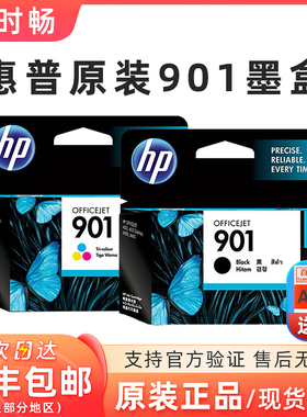 惠普原装901墨盒 HP 901XL 4500 J4580 J4660打印机黑色彩色墨盒