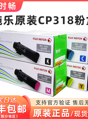 原装 施乐CM318z 墨粉筒 富士施乐CP318dw粉盒 富士施乐318碳粉盒