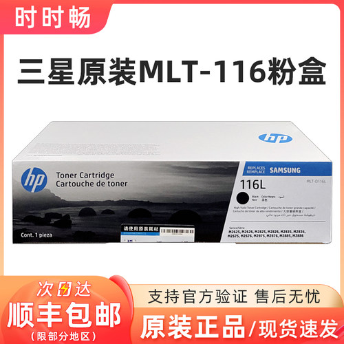 原装三星116粉盒2626M2676M2876