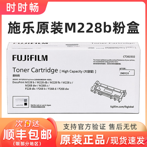 原装富士施乐M268P228粉盒硒鼓