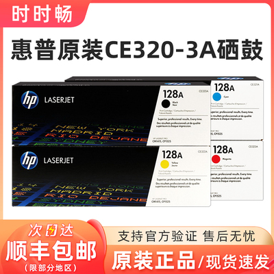 原装惠普128A硒鼓CE3201525
