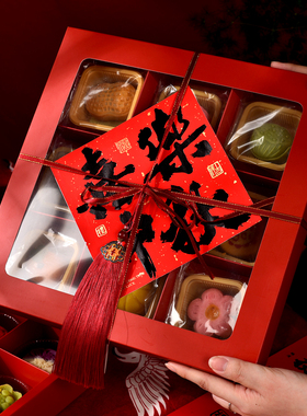中式传统糕点花酥包装盒礼盒红色九宫格蛋黄酥牛皮纸四六宫格透明